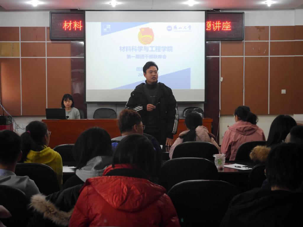 团干部联席会现场