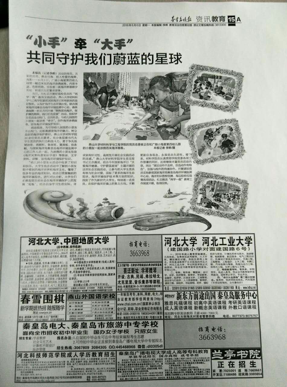 秦皇岛晚报 报道图片