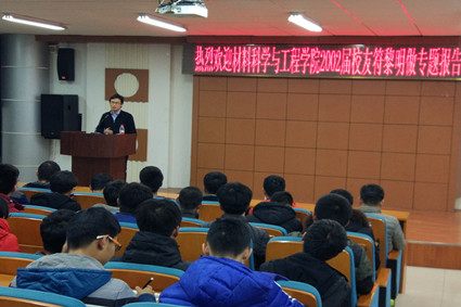 符黎明董事长为本科生作生涯励志报告